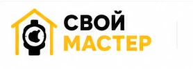 Свой Мастер